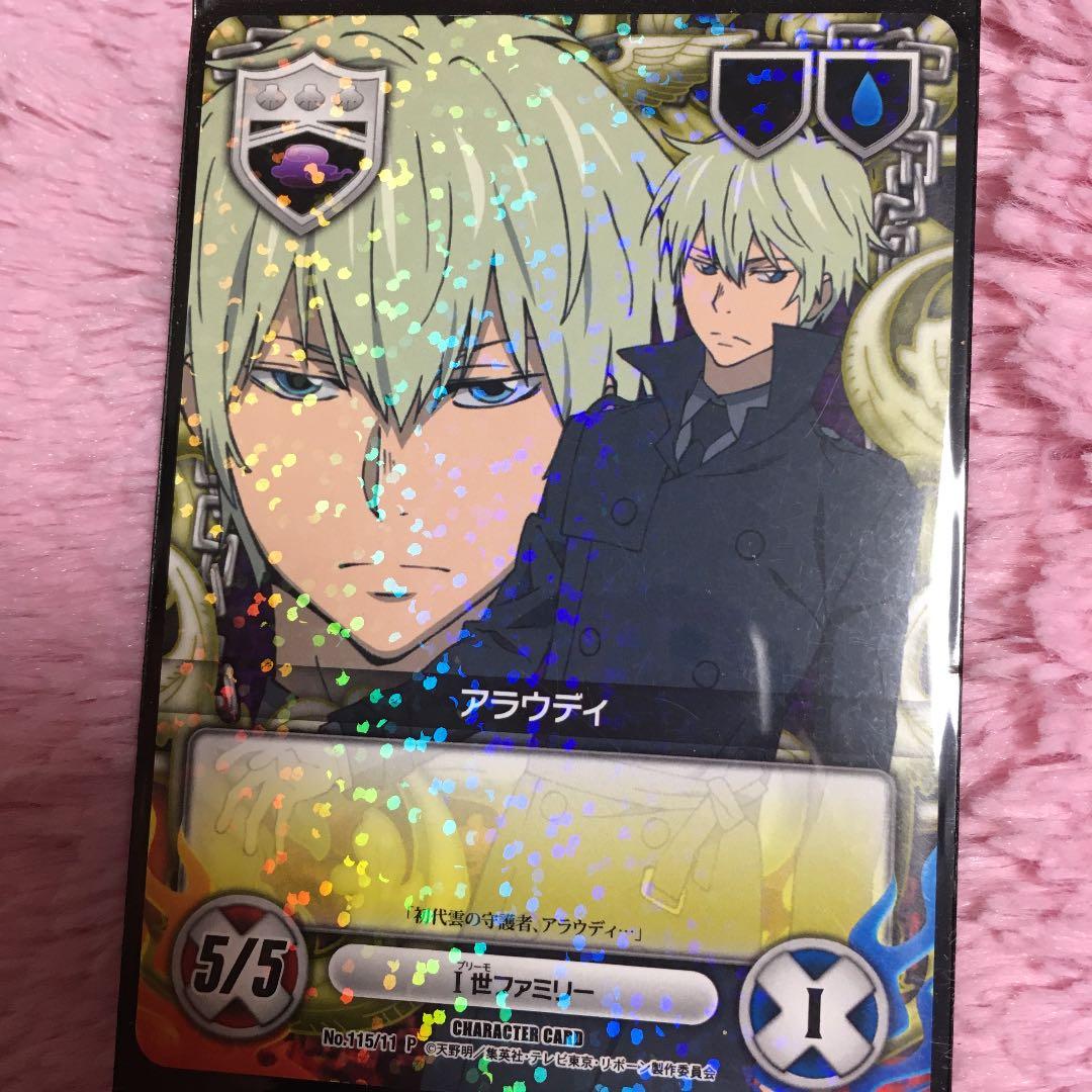 REBORNカード　アラウディ