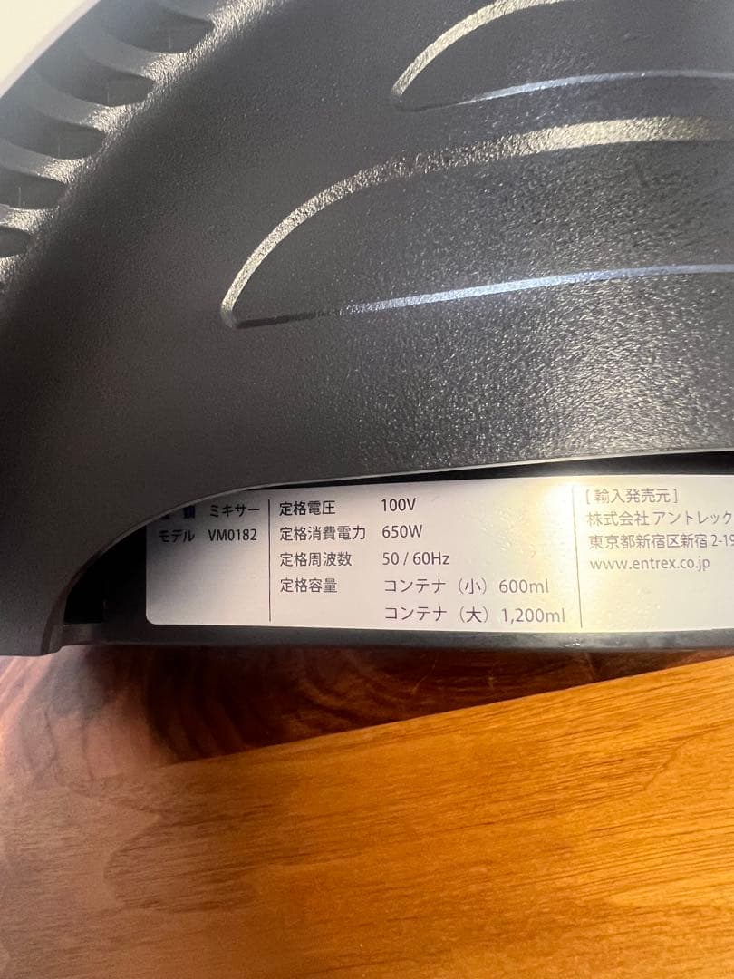 【最終値下げ・10月26日まで】バイタミックス　ミキサー　VM1082