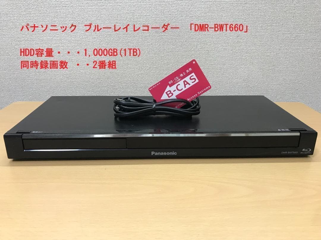 パナソニック ブルーレイレコーダー 「DMR-BWT660」 動作品