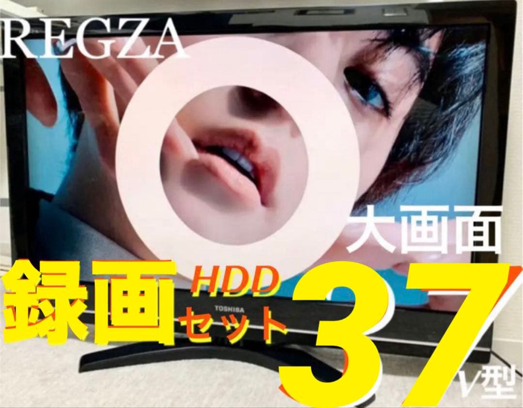 ⭐️超特セット⭐️TOSHIBA【REGZA 37v型】液晶テレビ➕録画HDD