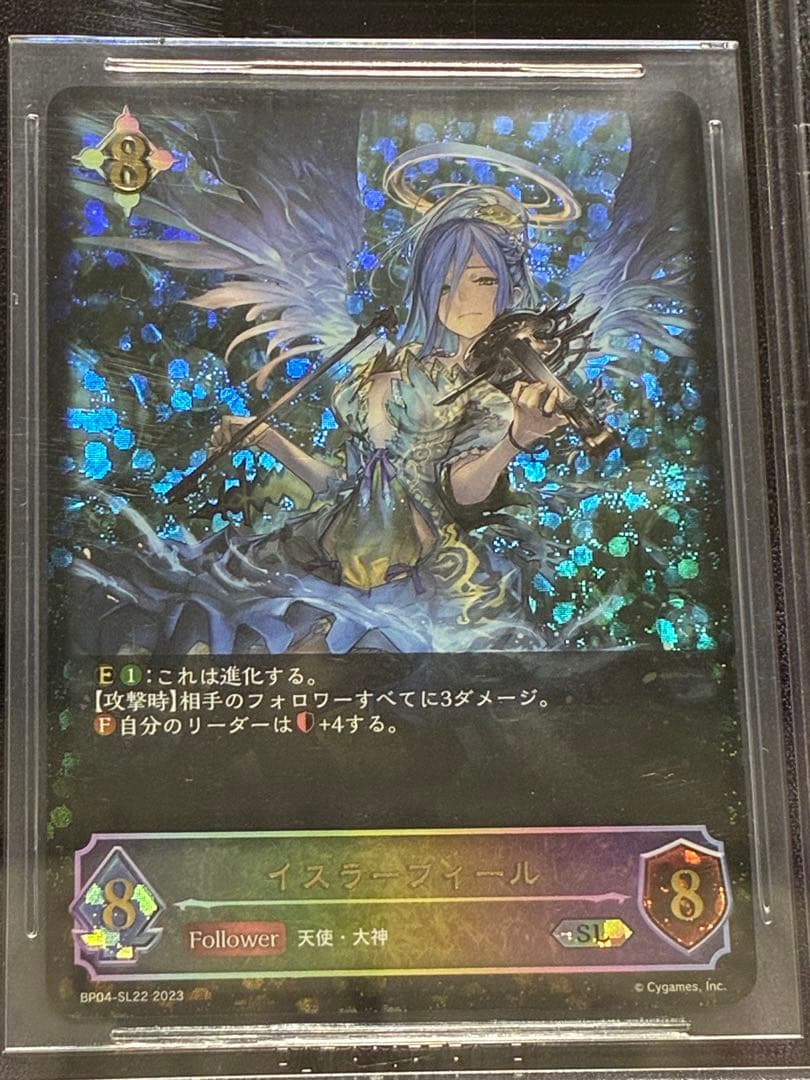 BGS9.5 イスラーフィール SL 天星神話 シャドウバースエボルヴ