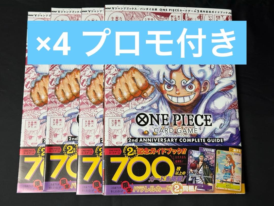 プロモ付き4セット おナミ ゾロ十郎