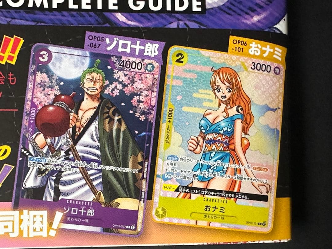 プロモ付き4セット おナミ ゾロ十郎