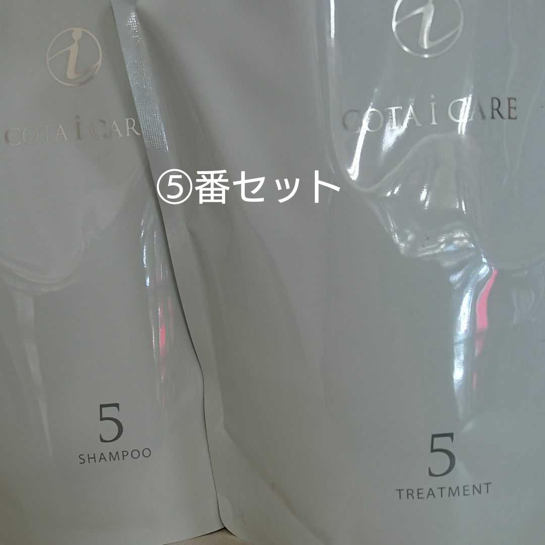 『即購入OK』『新品 未使用』コタ アイケア シャンプー＆トリートメント ⑤番