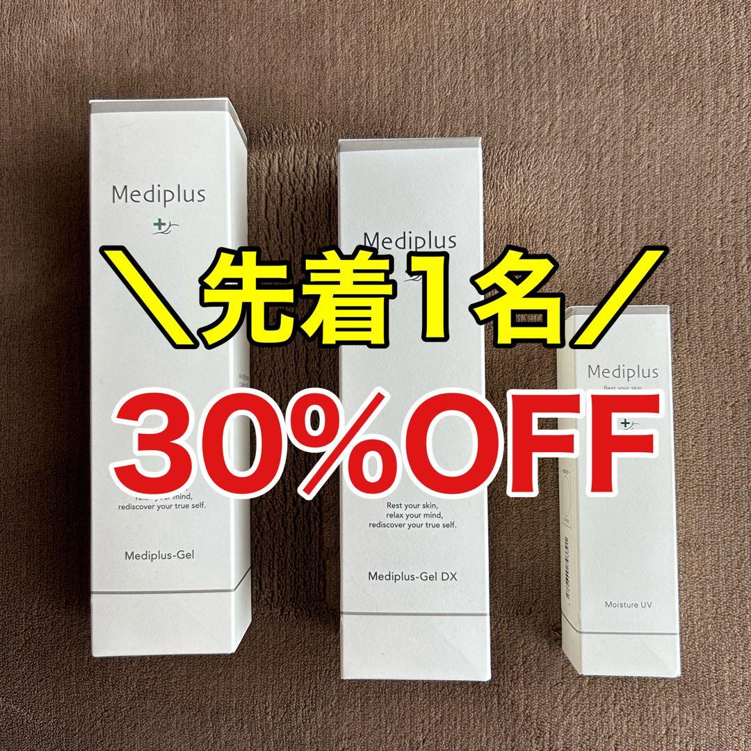 木*村様 【先着】メディプラススキンケア3点セット