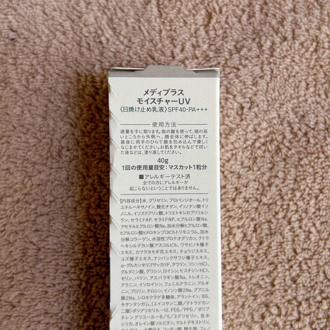 木*村様 【先着】メディプラススキンケア3点セット