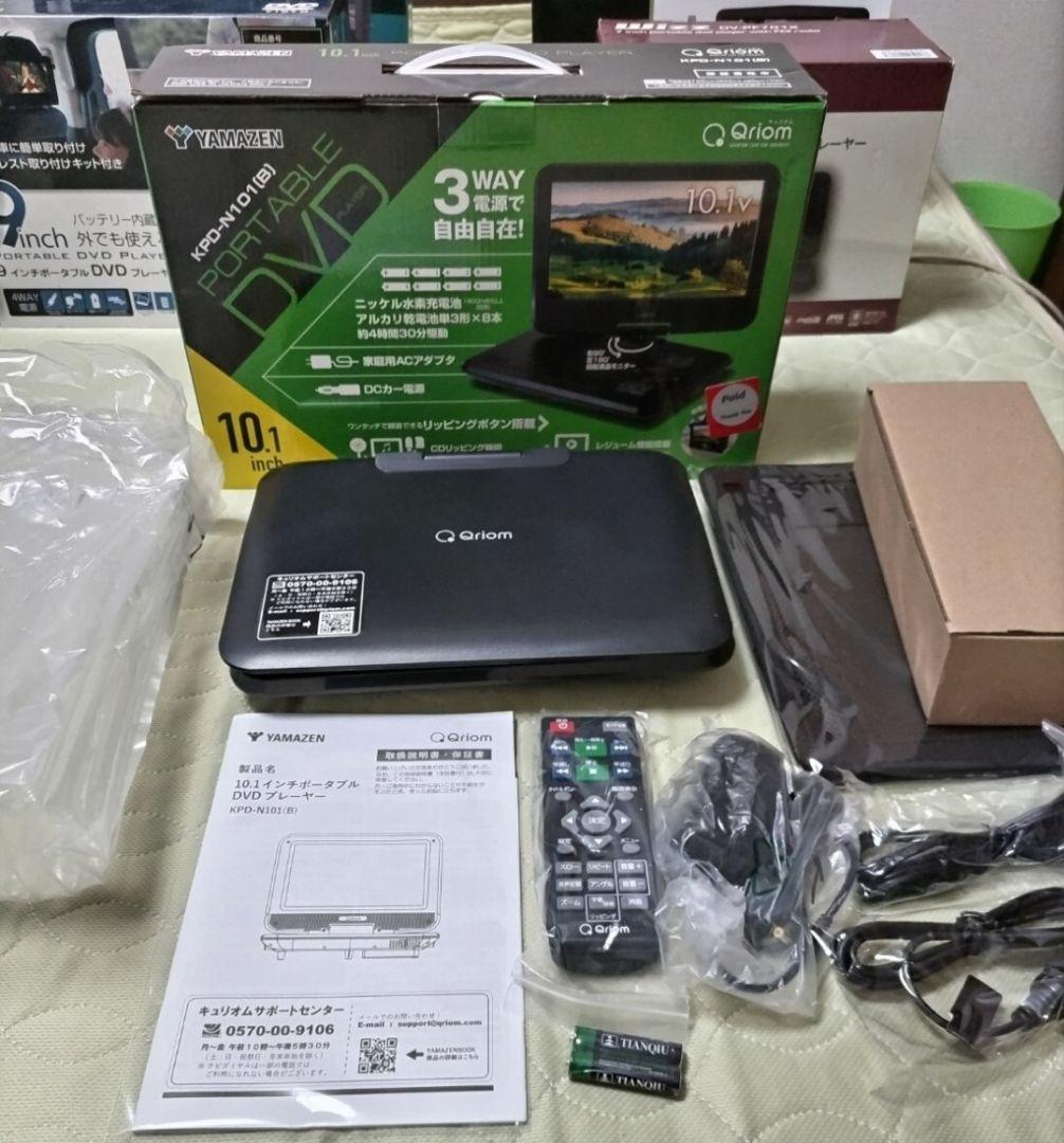 箱開封のみ Qriom 山善 乾電池対応10インチポータブルDVDプレーヤー