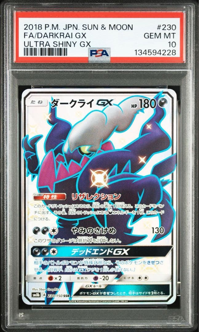 ダークライGX ssr PSA10 ポケモンカード