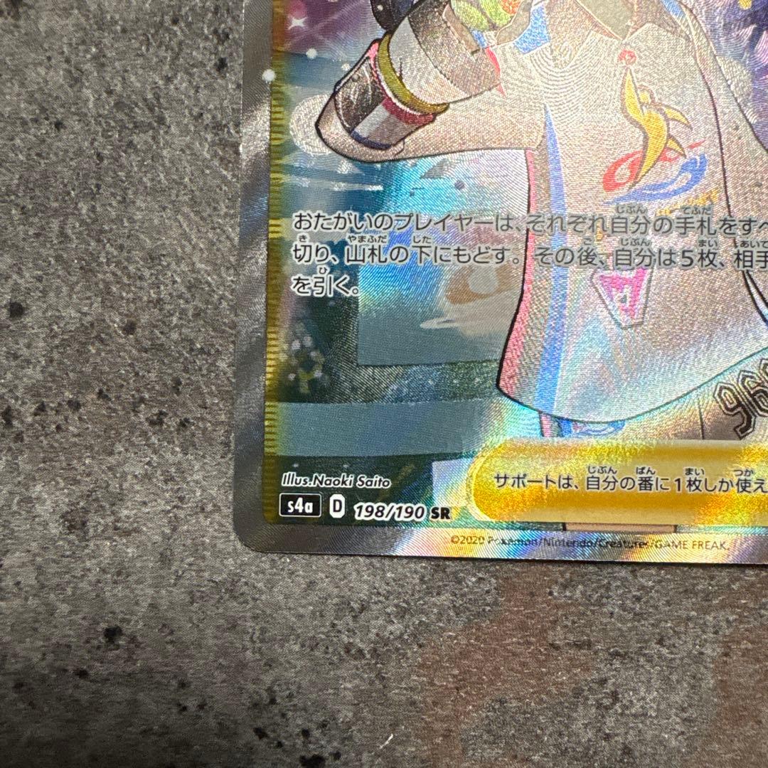 マリィ SR S4a シャイニースターV 198/190 美品 値下げ不可