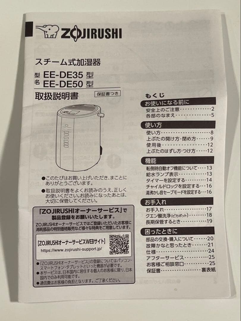 象印　スチーム式加湿器　EE-DE35型2024年モデル