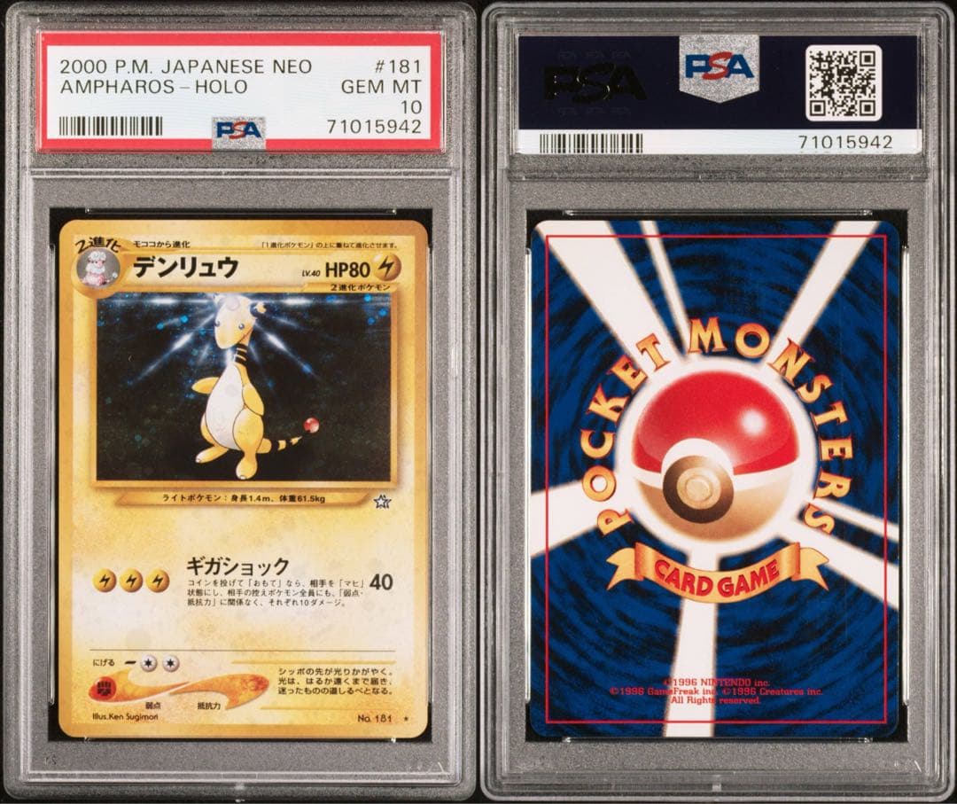 【PSA10】 デンリュウ neo 旧裏