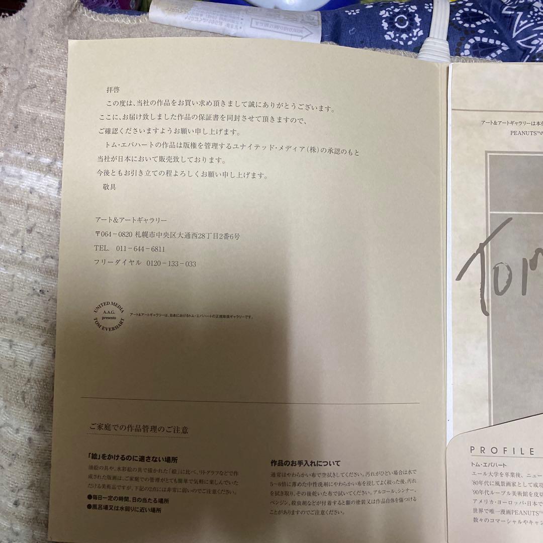 はなみかトムエバハート　SNOOPY