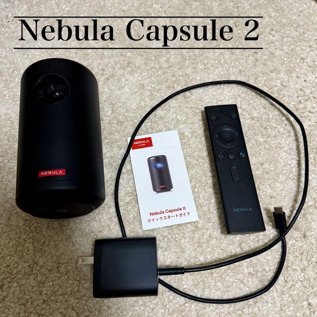 Nebula Capsule || モバイルプロジェクター　アンカー　Anker