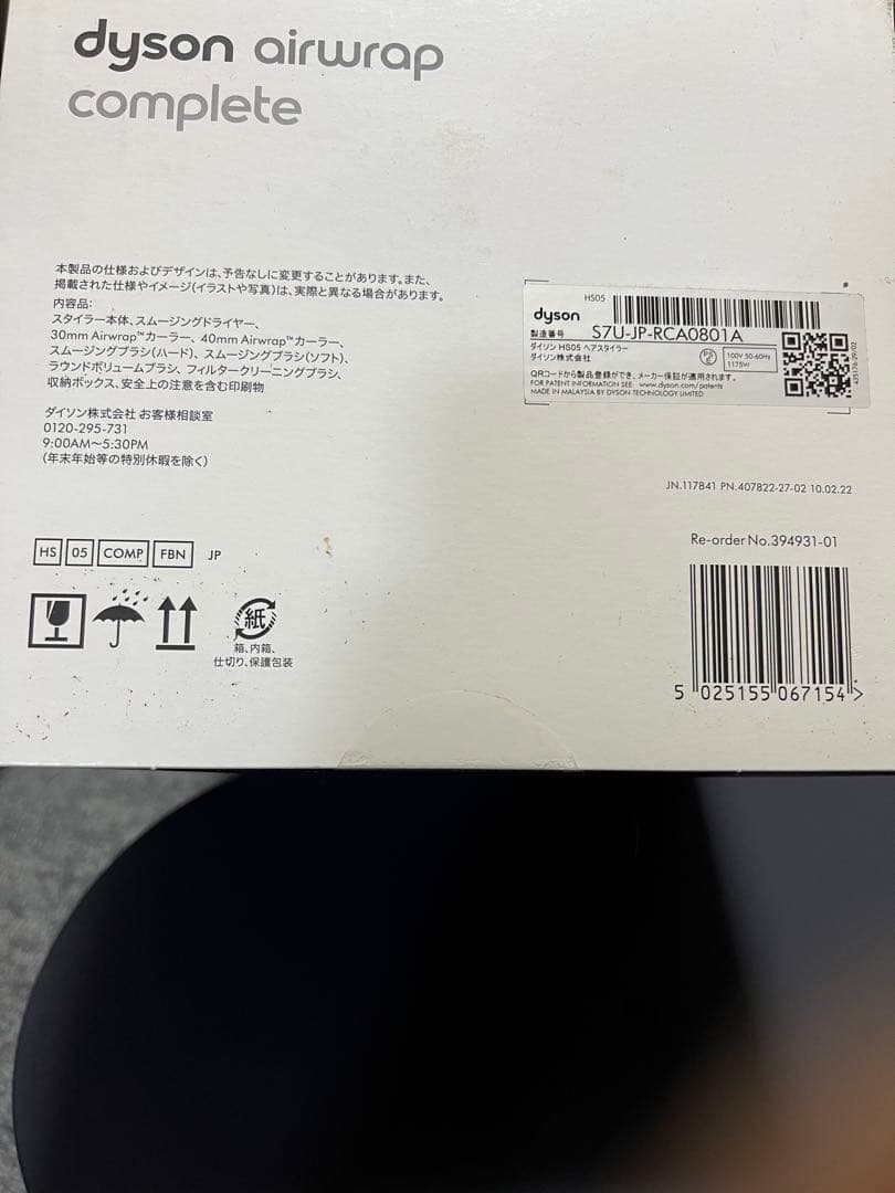 AJ　ダイソン エアラップHS05、ダイソン スタイリングセット