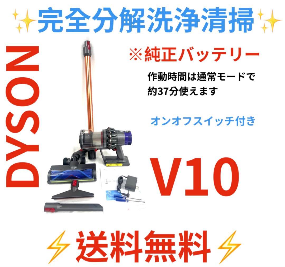 お得品 0801-003 ダイソン掃除機V10お得フルセット