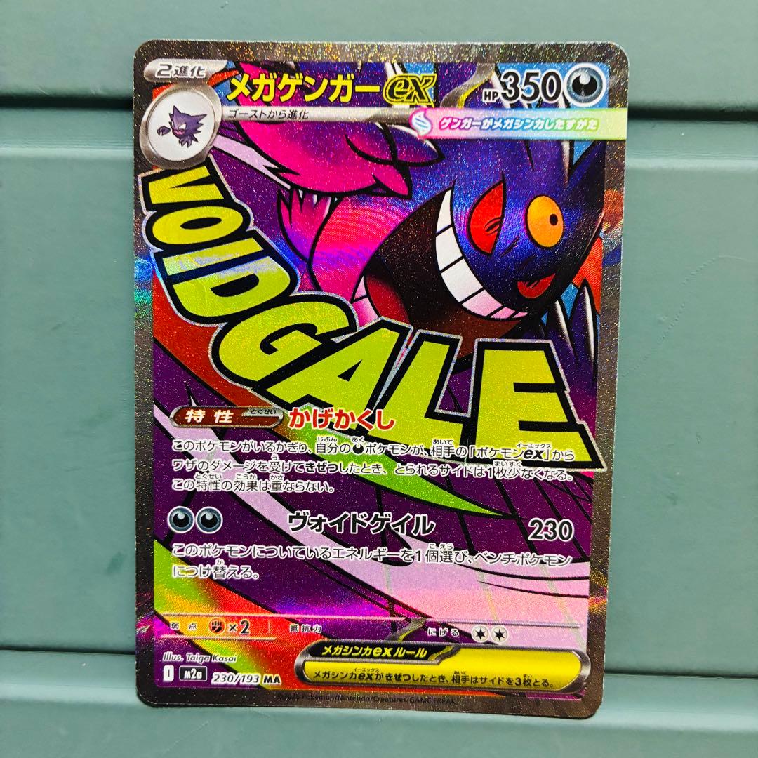 [エラーカード] メガゲンガーex HP350 特性かげわくし