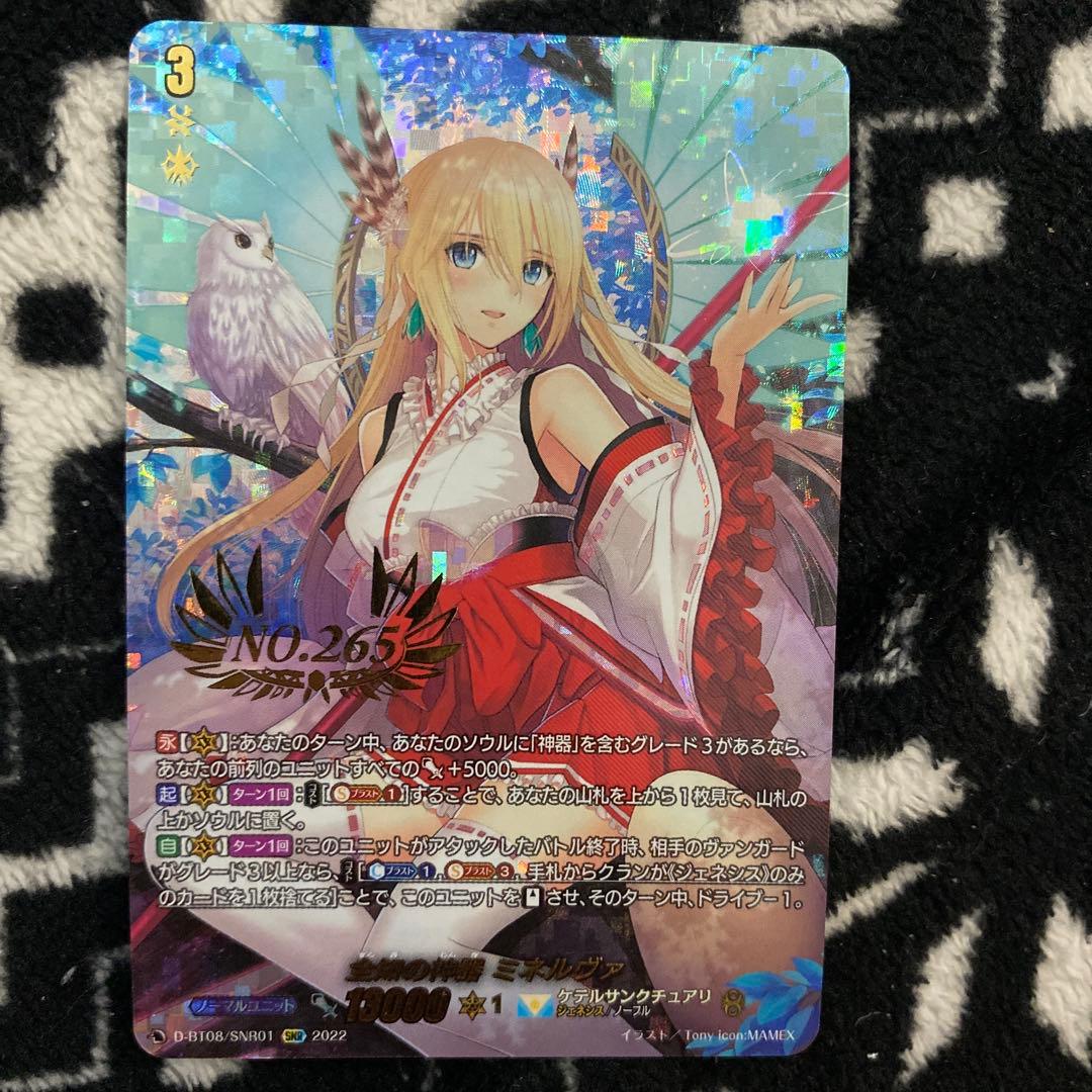 ヴァンガード 全知の神器 ミネルヴァ SNR シリアルナンバー