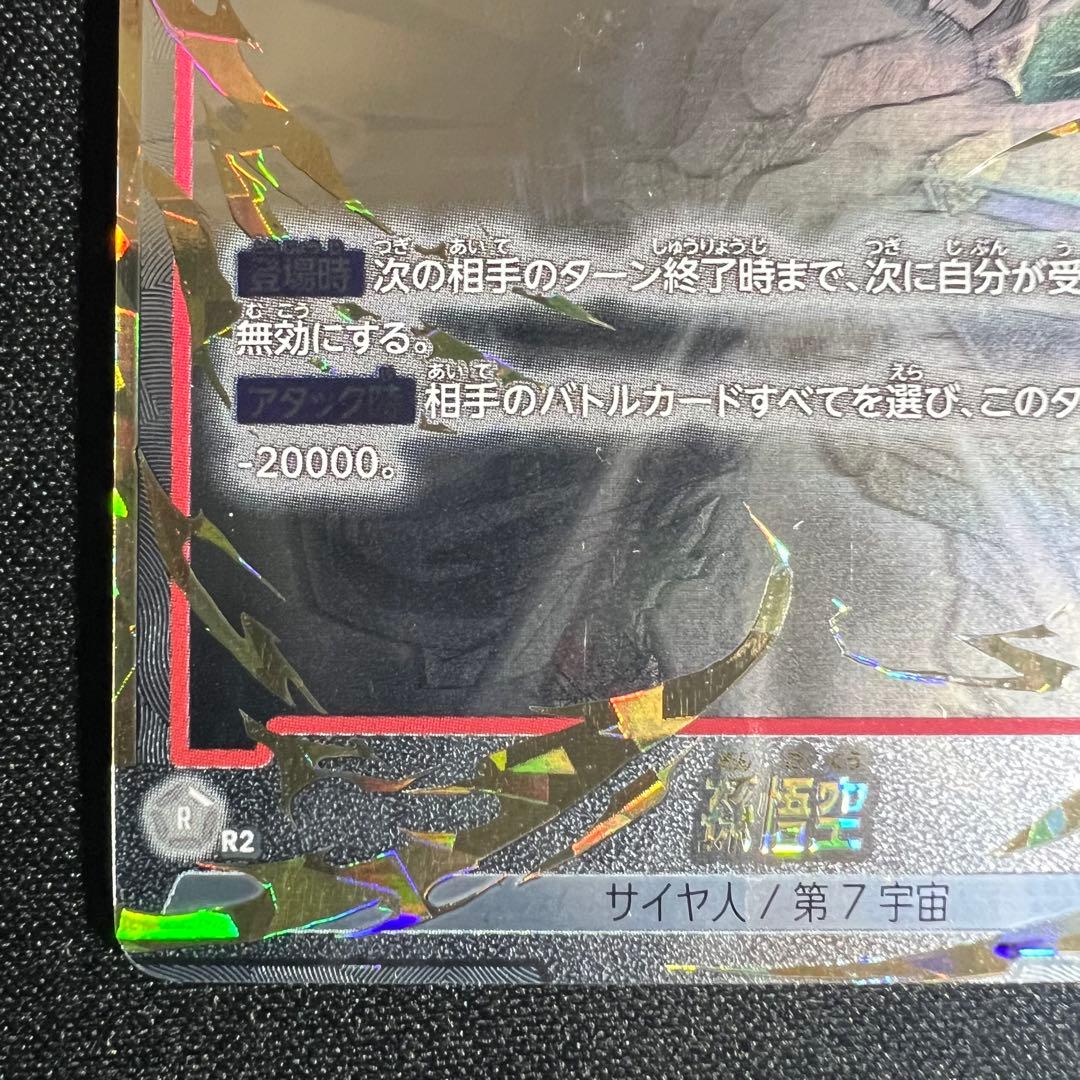 孫悟空　SCR　星2　FB04-129　シークレットレア　スーパーパラレル