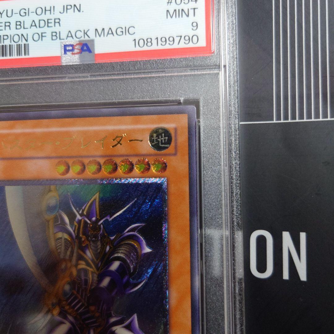 バスターブレイダー　レリーフ　PSA9 遊戯王