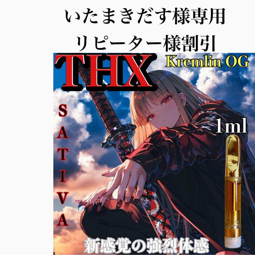 THX CDT リキッド　#タグ　CBD CBN THXE CBP CRDH