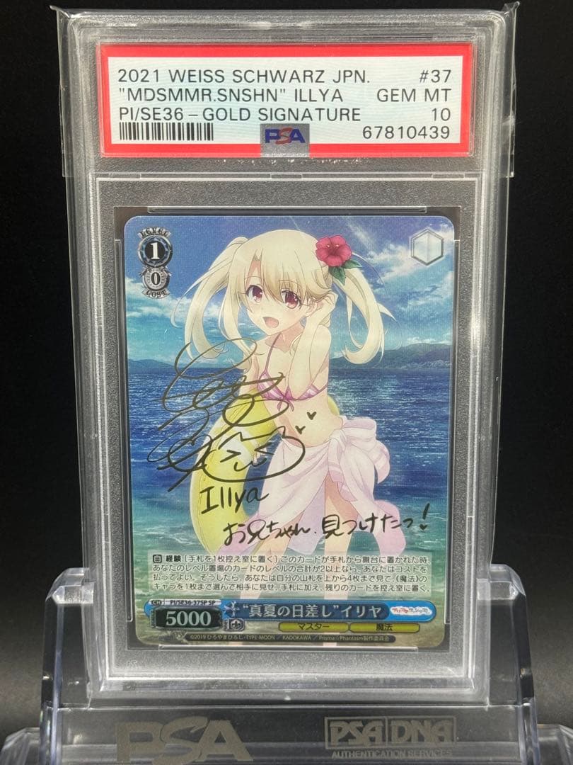【PSA10最高評価】 希少品　WS 真夏の日差し　イリヤ　サイン