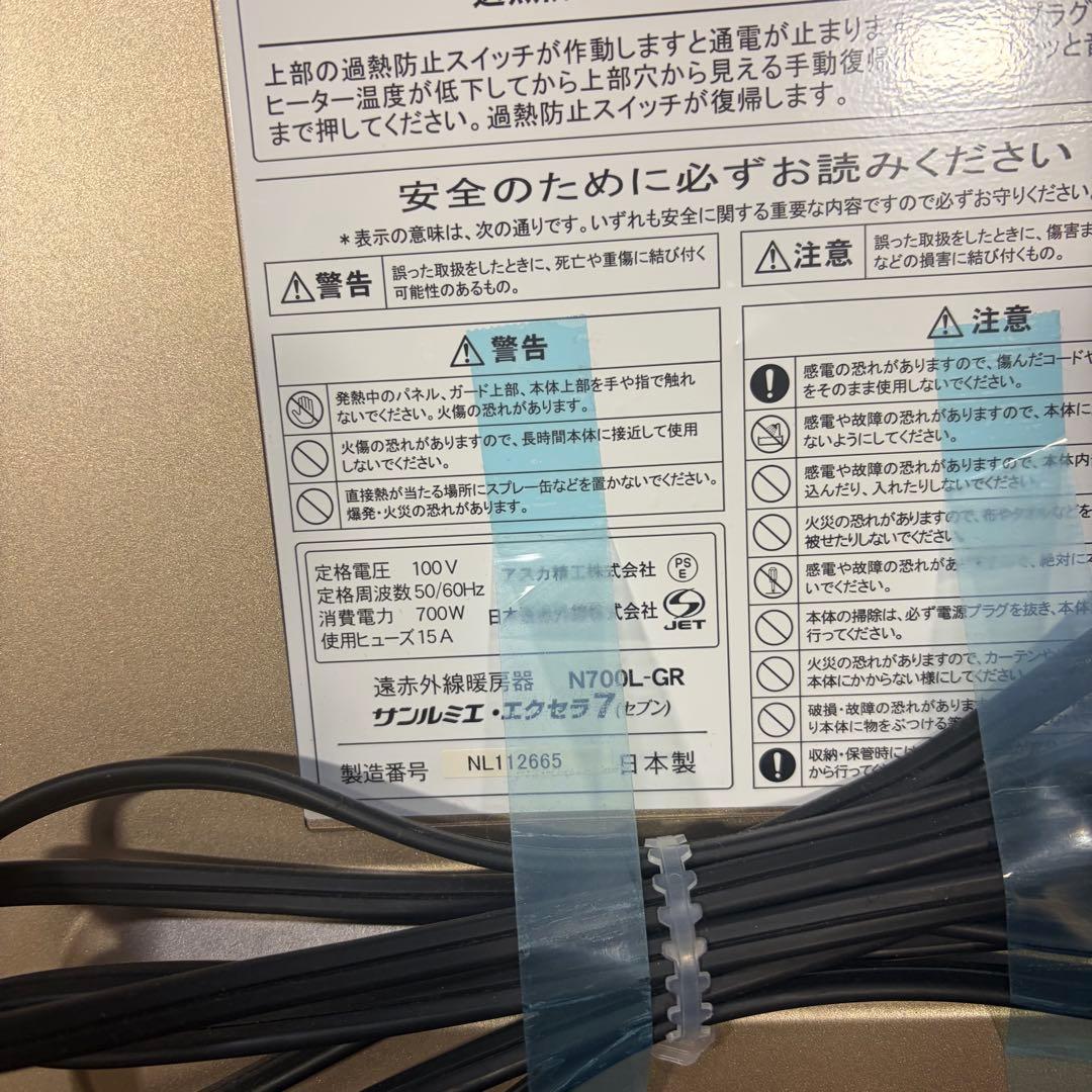 日本赤外線 サンルミエ エクセラ7(セブン) N700L-GR 【新品未使用】
