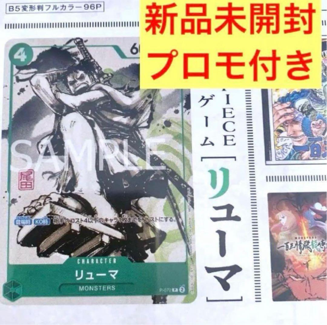 か*️様 ク*ン様 MONSTERS ワンピース　カード　リューマ　プロモ　P-