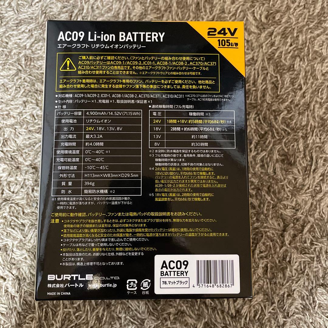 BURTLE AC09-1 FAN UNIT & バッテリーセット