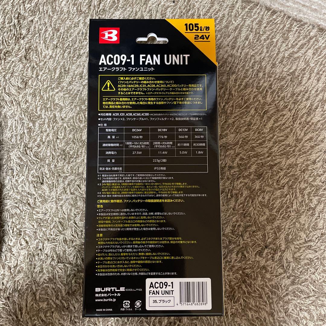 BURTLE AC09-1 FAN UNIT & バッテリーセット