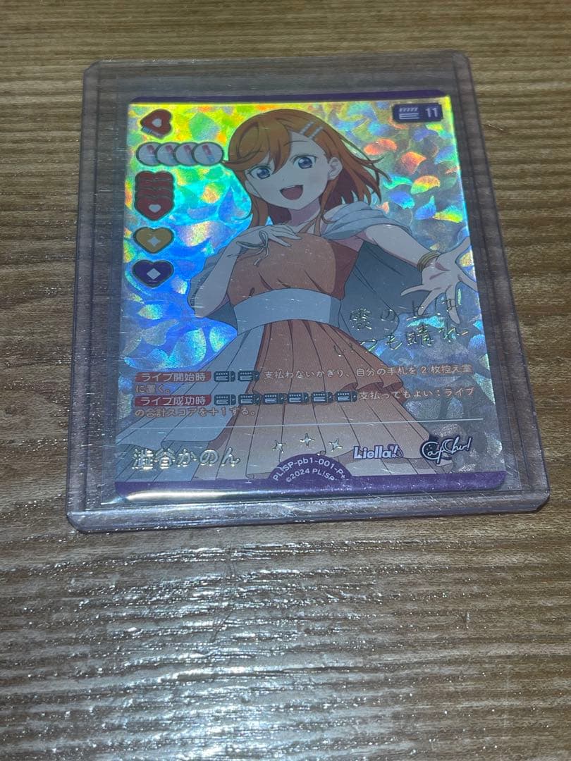 ラブライブ オフィシャルカードゲーム 澁谷かのん p+