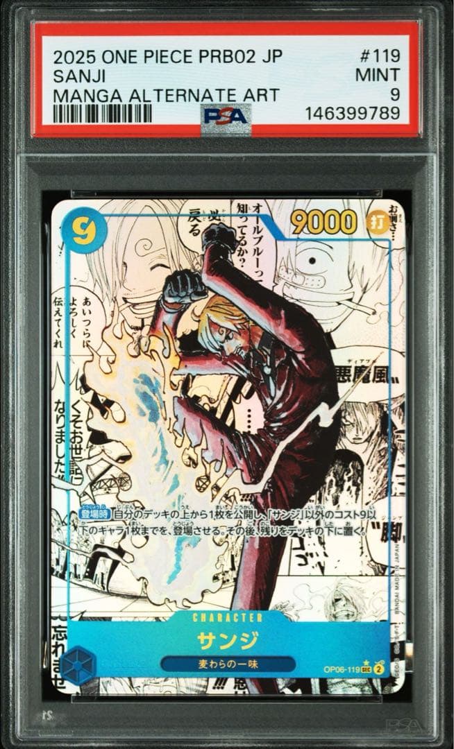 サンジ コミパラ PSA9