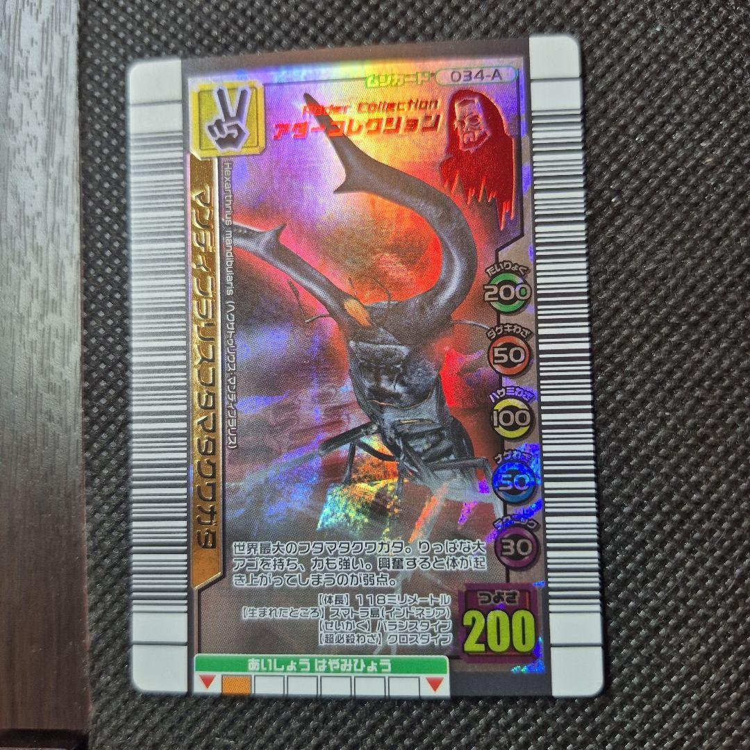 ムシキング　マンディブラリス　アダーコレクション