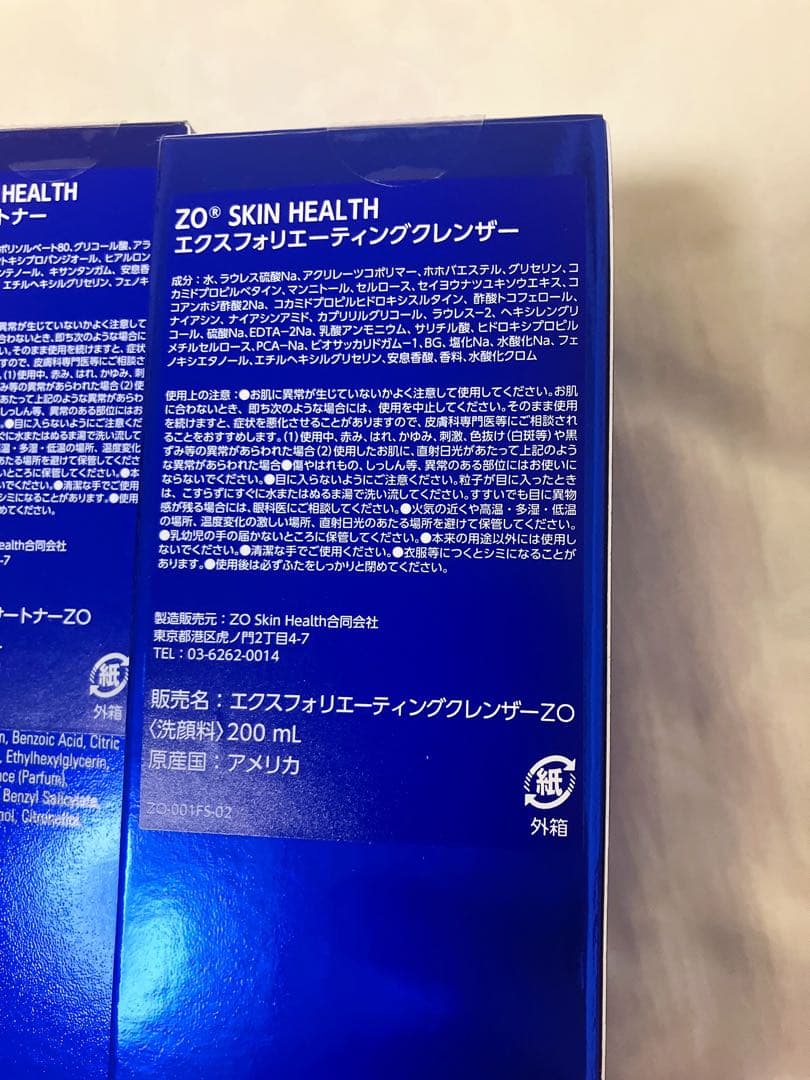 ゼオスキン バランサートナー エクスフォリエーティングクレンザー 2点セット