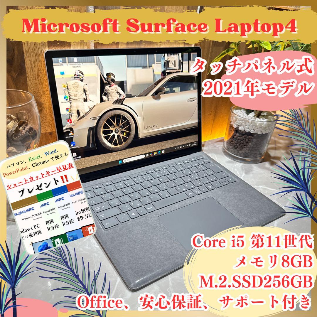 大人気‼️Surface Laptop 4☘プラチナ☘第11世代☘ノートパソコン