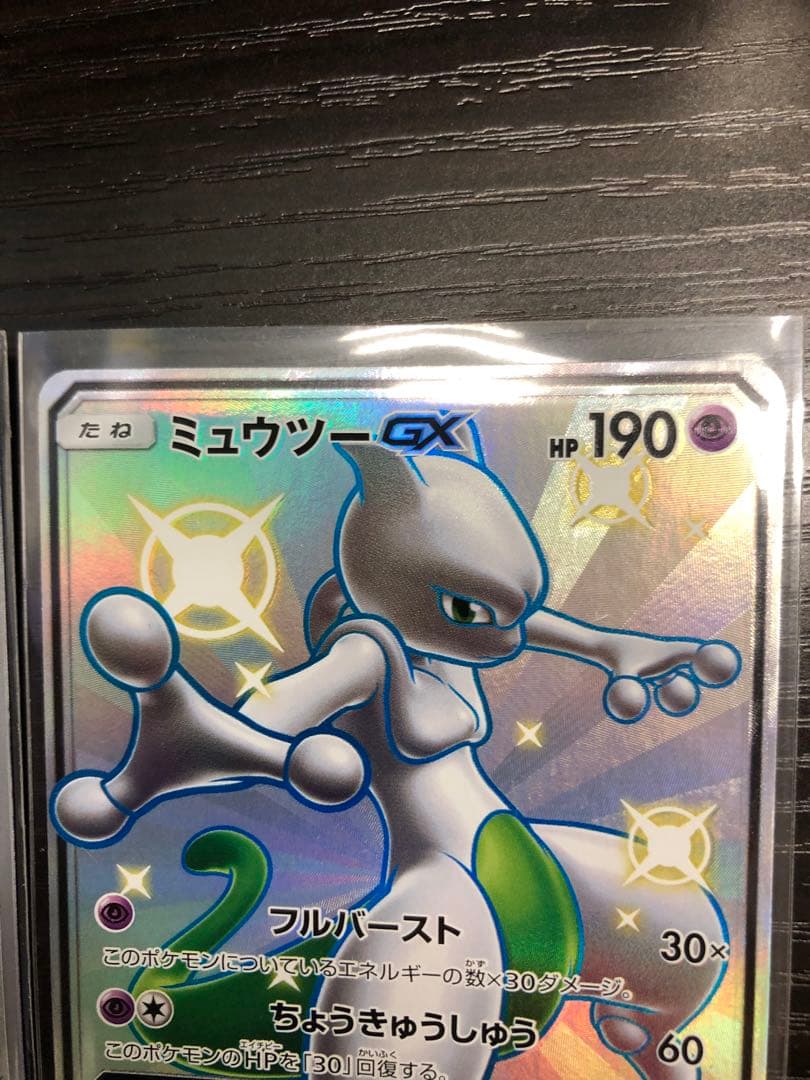 ポケモンカードゲーム　ミュウツーGX SSR 2枚セット