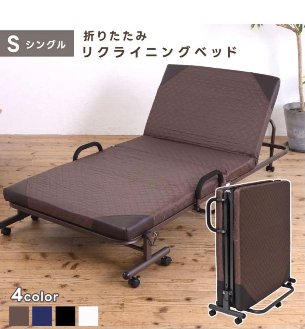 【取りに来てもらう】 ビータ 折りたたみベッド リクライニング　ブラック