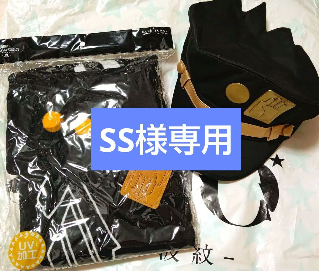 ジョジョの奇妙な冒険 USJ限定 空条承太郎 ケープタオル 帽子 セット