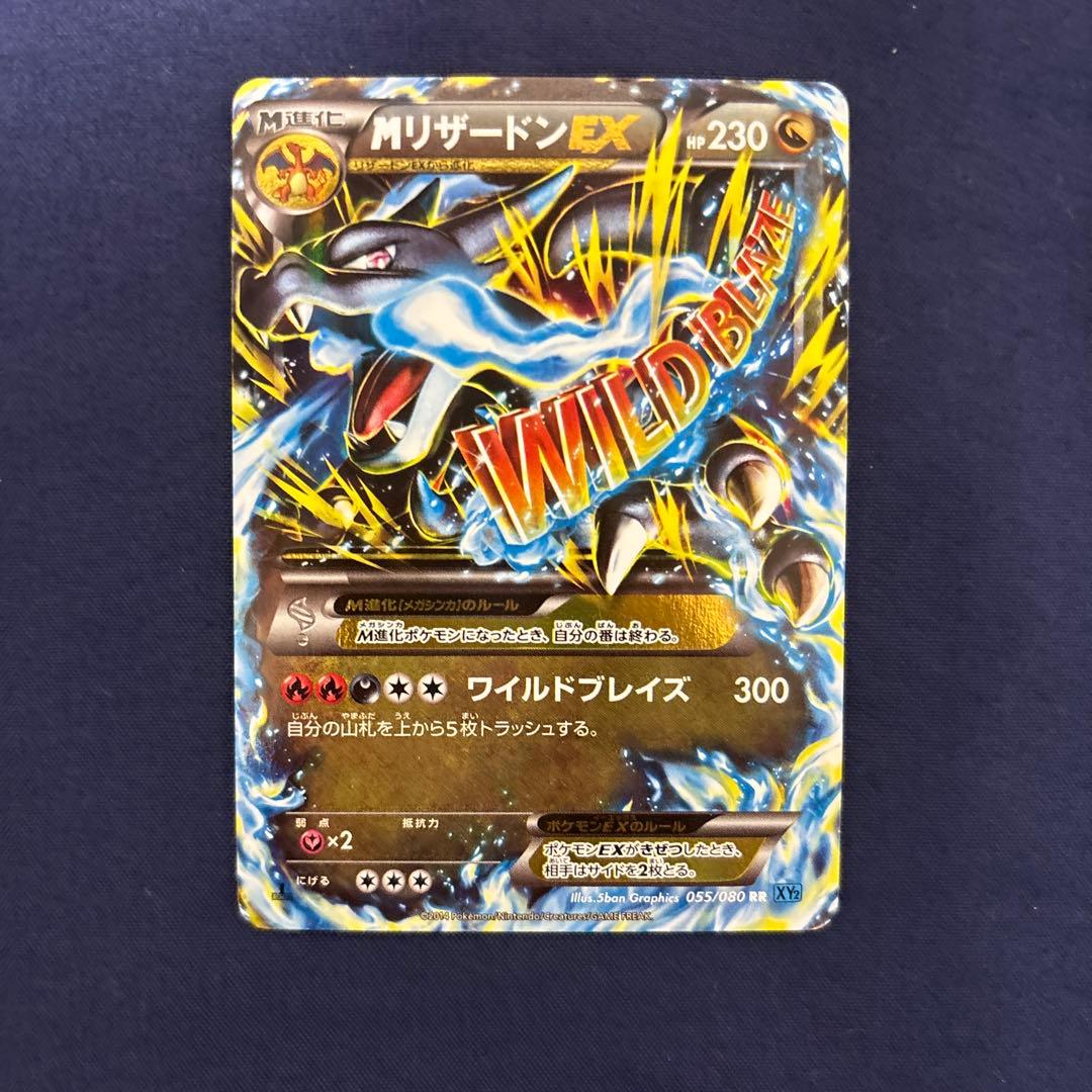 つ*ん様 ポケモンカード　　MリザードンEX rr ワイルドブレイズ