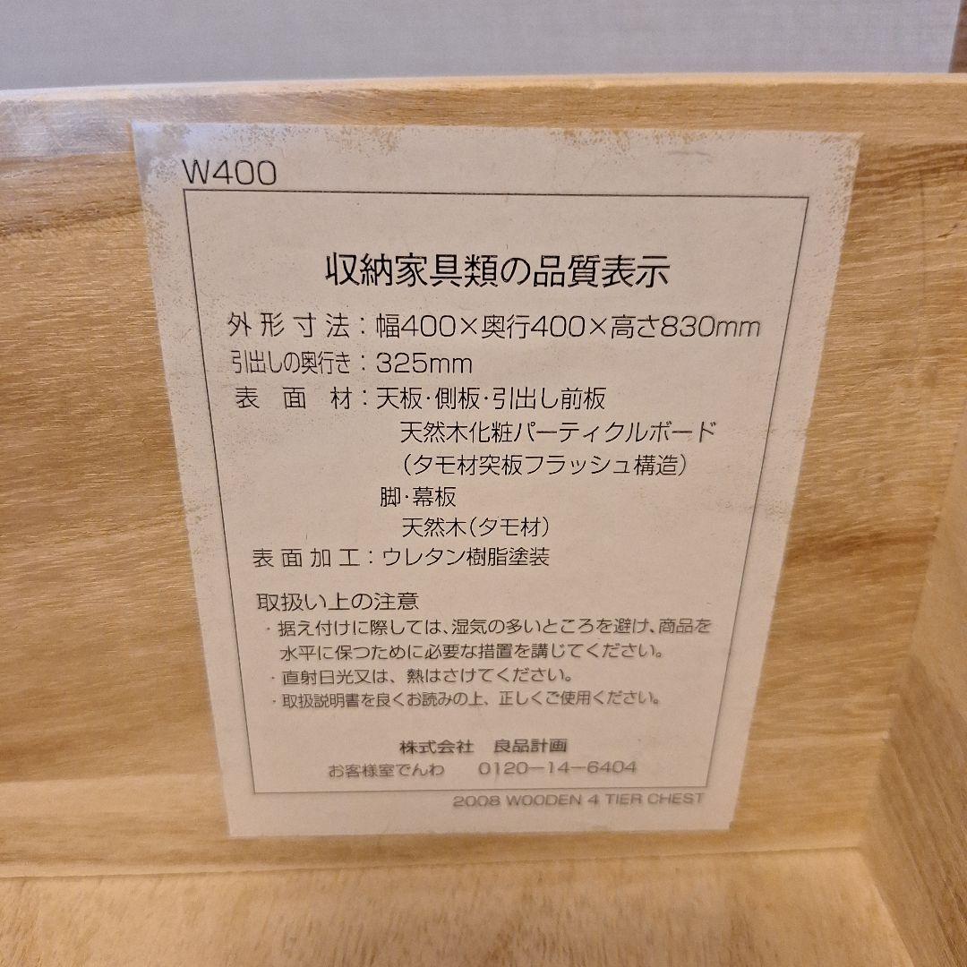 無印良品　タモ材　ダークブラウン 木製チェスト 4段