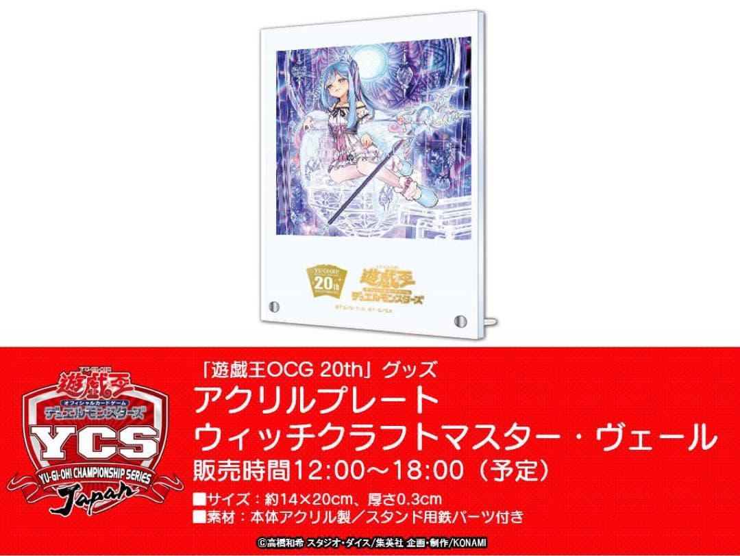 ウィッチクラフトマスター・ヴェール　アクリルプレート