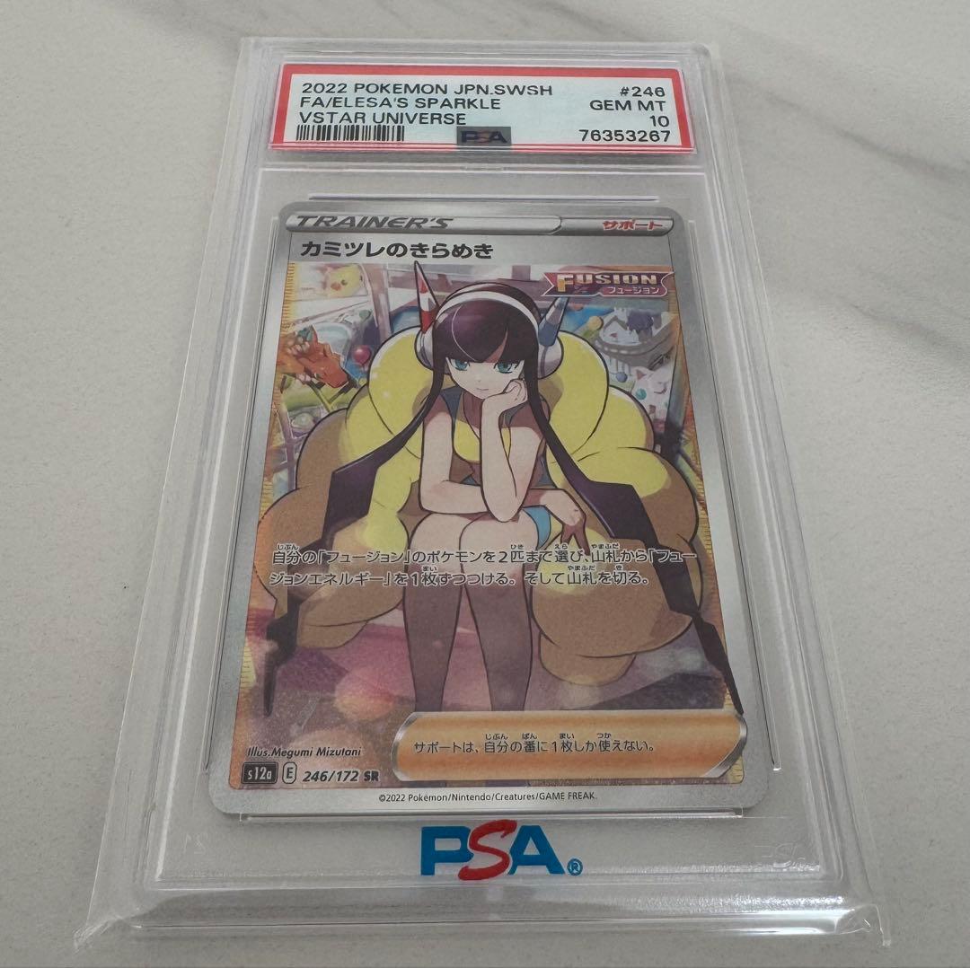 ス*ド様 psa10 カミツレのきらめき SR ポケモンカード