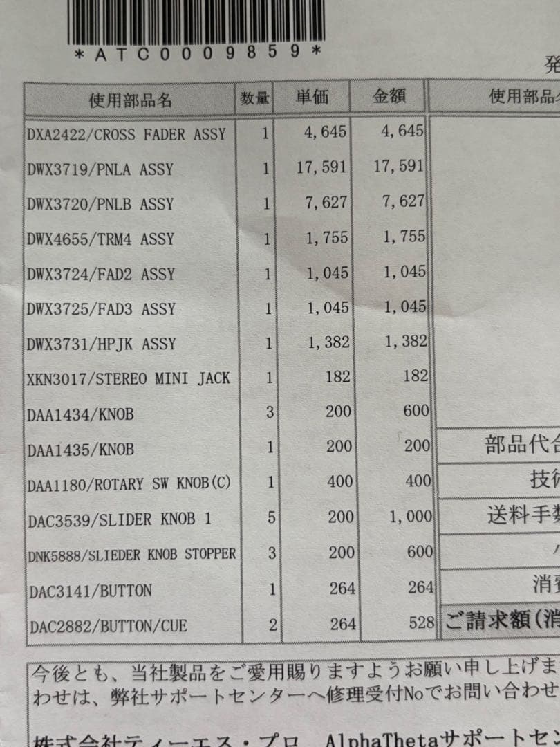 Pioneer DJM-900NXS2 (AlphaTheta修理済み完動品)