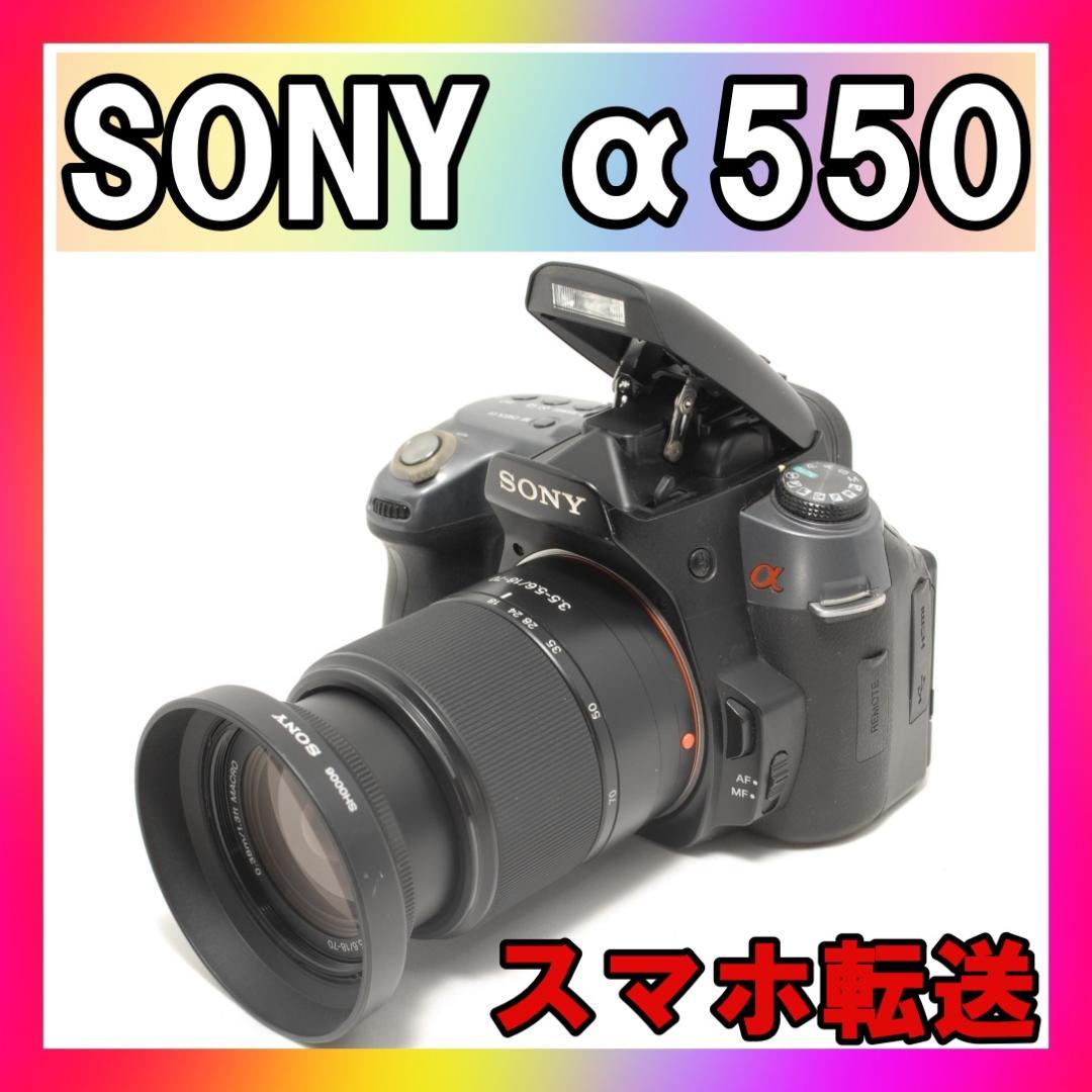 ☘️初心者おすすめ✨スマホ転送☘️SONY α550 18-70mmレンズキット