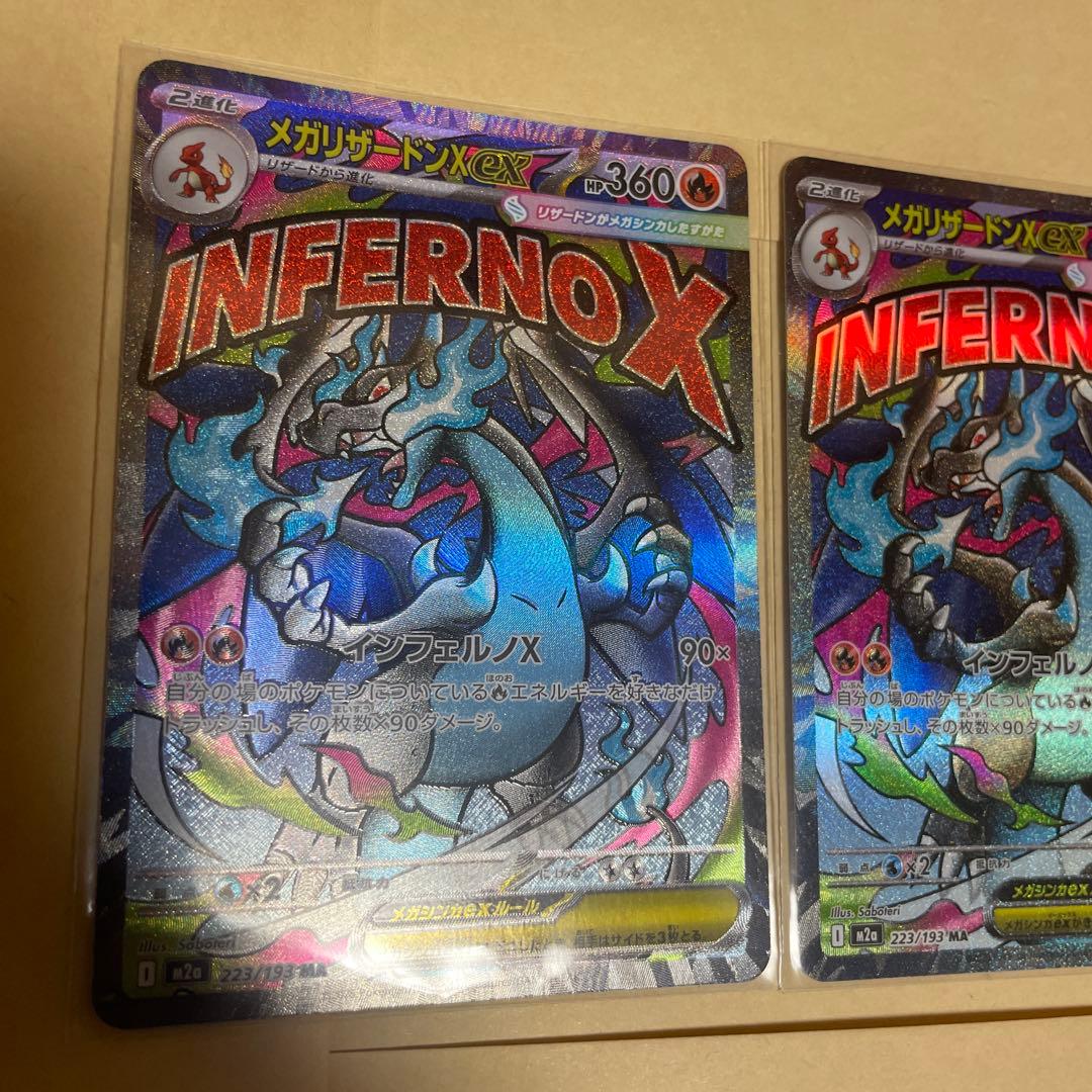 メガドリーム　メガリザードンexＭA 3枚セット美品　インフェルノＸ
