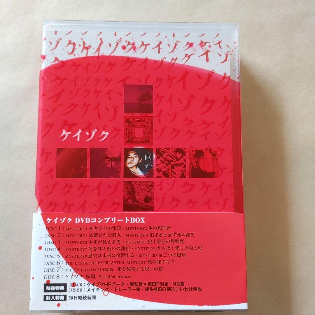 ケイゾク DVDコンプリートBOX　8枚組
