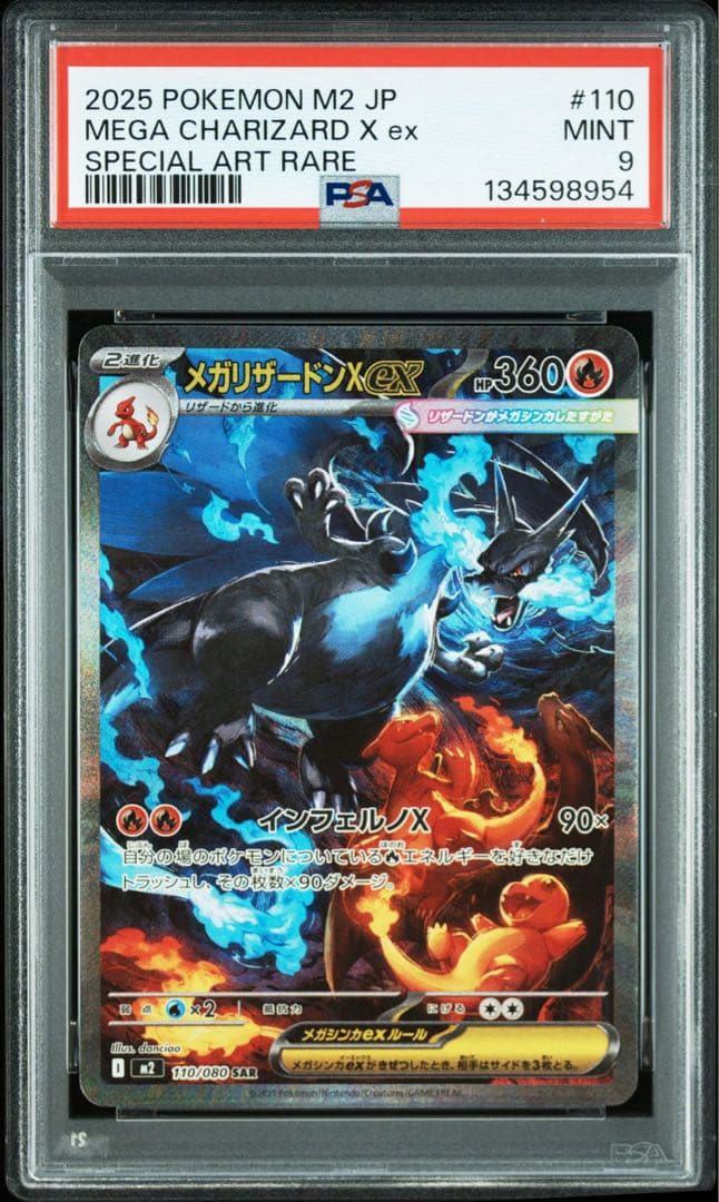 【PSA9】メガリザードンX ex SAR［SV4a 349/190］