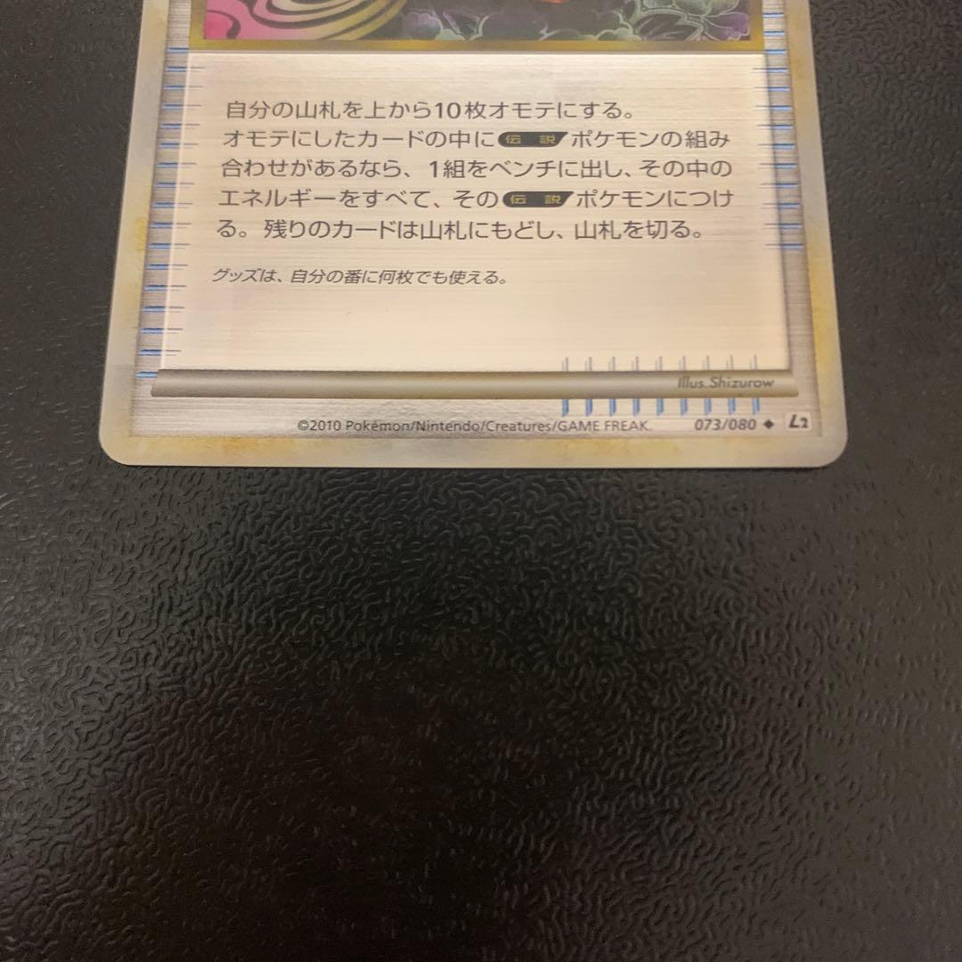 レジェンドボックス ◆ L2 よみがえる伝説 073/080 アンリミ　ミラー