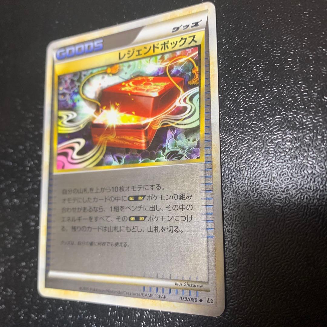 レジェンドボックス ◆ L2 よみがえる伝説 073/080 アンリミ　ミラー