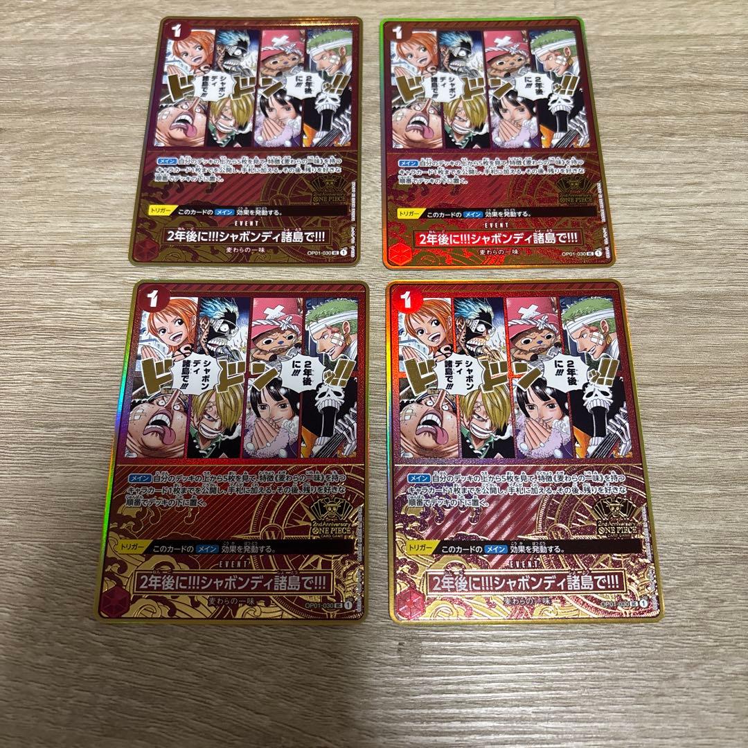 2年後に!!!シャボンディ諸島で!!!! 4枚セット　プロモ