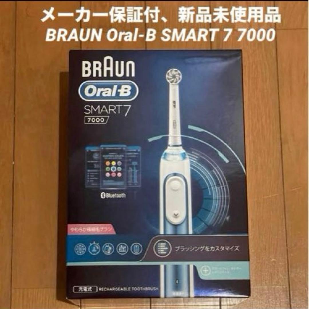 即納新品保証付 BRAUN Oral−B SMART 7 7000 電動歯ブラシ